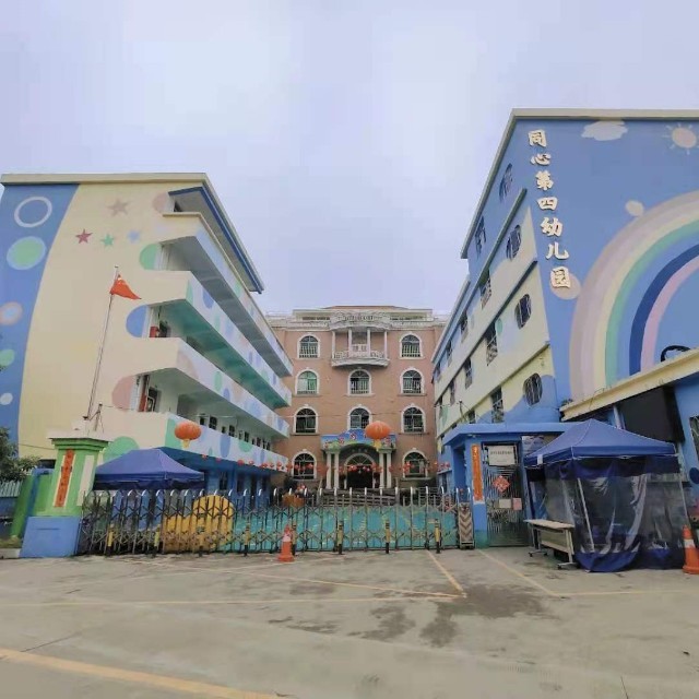 深圳市龙岗区宝龙街道同心第四幼儿园