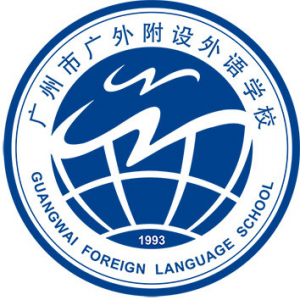 广州市实验外语学校