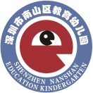 深圳市南山区教育幼儿园
