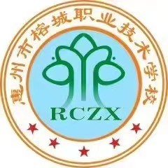 广东省榕城职业技术学校