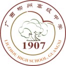柳州高级中学