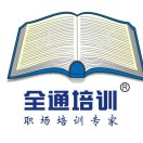 广东省佛山市禅城区全通职业培训学校