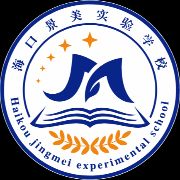 海南省海口景美实验学校