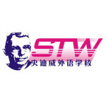 重庆史迪威外语学校