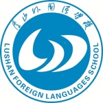 庐山市外国语学校