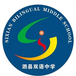 泗县双语中学