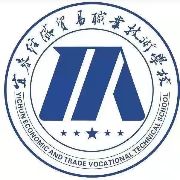 江西省宜春经济贸易职业技术学校