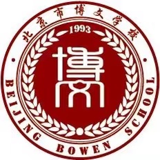 北京博文学校