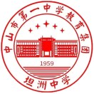 广东省中山市第一中学教育集团坦洲中学