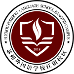 江阴市外国语学校