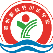 安徽省滁州市儒林外国语学校