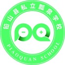 江西省上饶市铅山县私立瓢泉学校