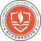 镇江市苏州外国语学校