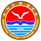 马鞍山市丹阳外国语学校
