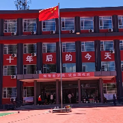 山西省长治市潞州区育成学校